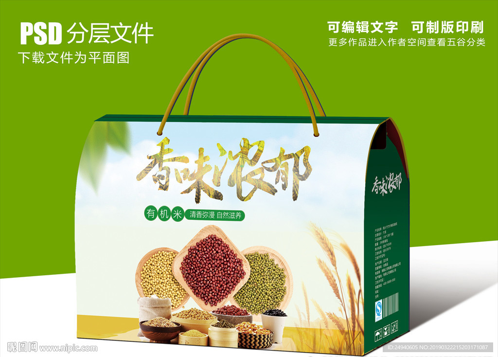 有机绿色五谷杂粮包装盒礼盒设计