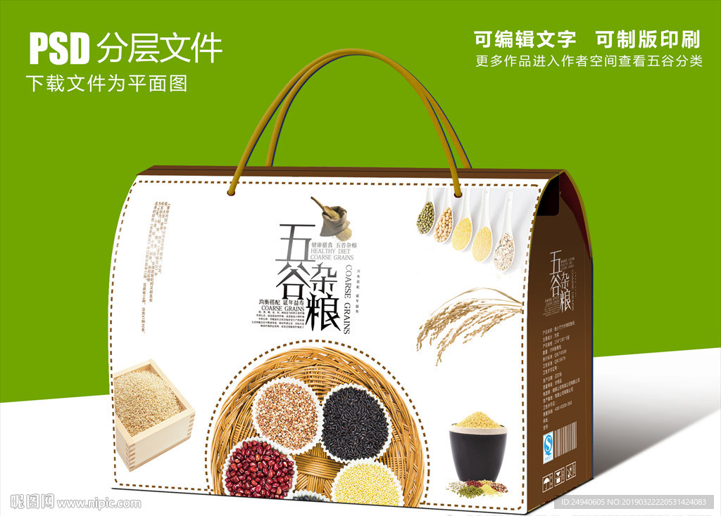 高端礼盒五谷包装盒设计