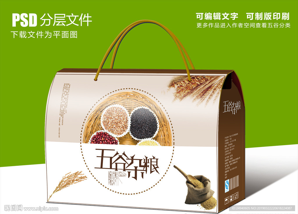 五谷杂粮创意简约包装盒设计