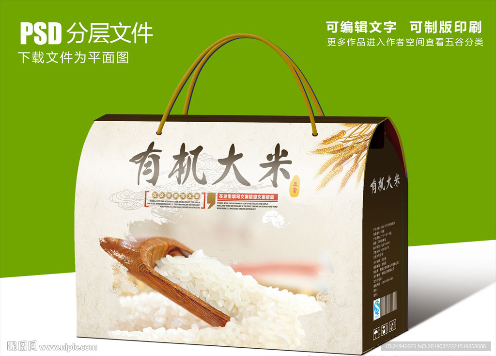 有机大米包装箱礼盒设计psd