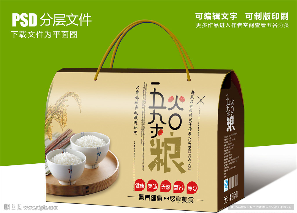 黄金五谷包装礼盒设计
