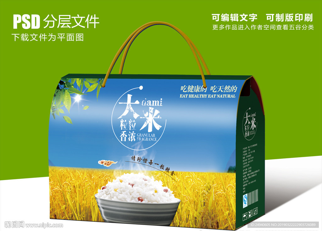 蓝天白云大米礼盒包装设计