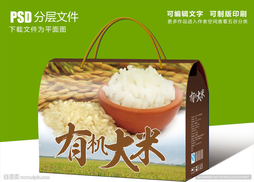 高档稻花香米包装礼盒设计