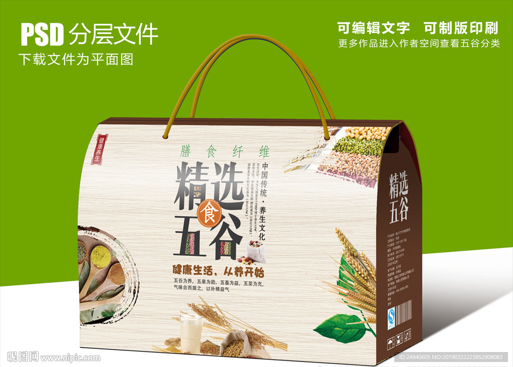 精选五谷包装盒设计PSD