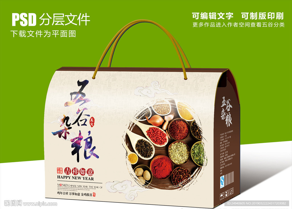 五谷杂粮包装设计PSD