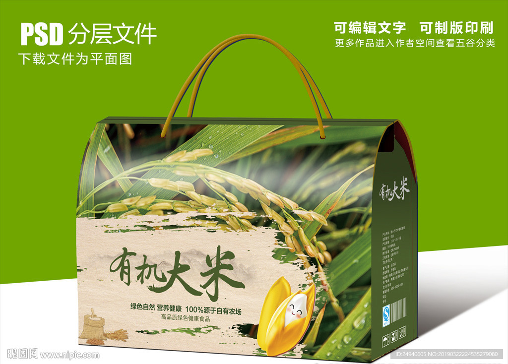 有机大米手提盒包装设计