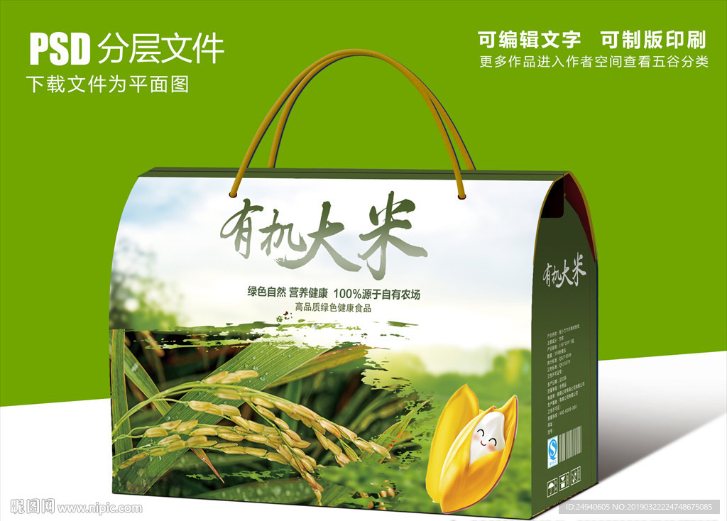 绿色有机大米包装礼盒设计PSD