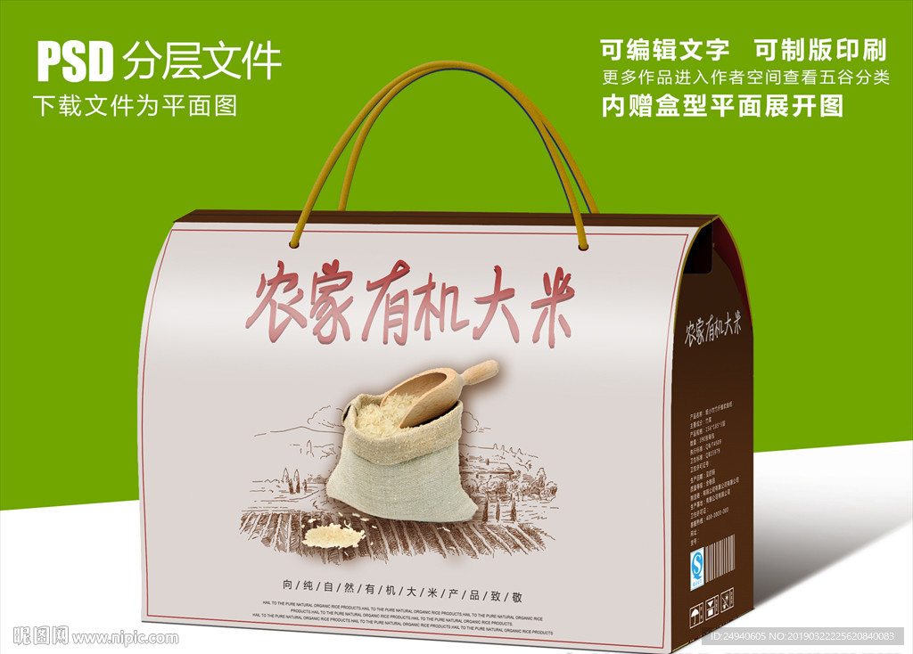 农家有机大米包装盒设计