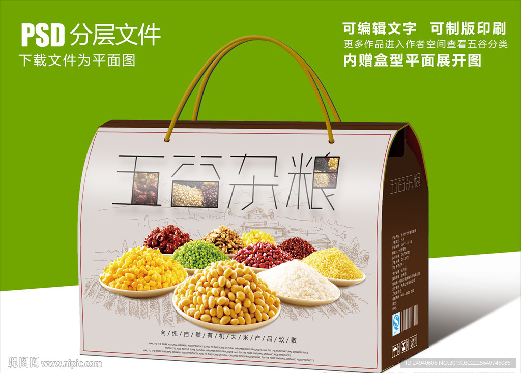 农家特产五谷杂粮包装盒设计