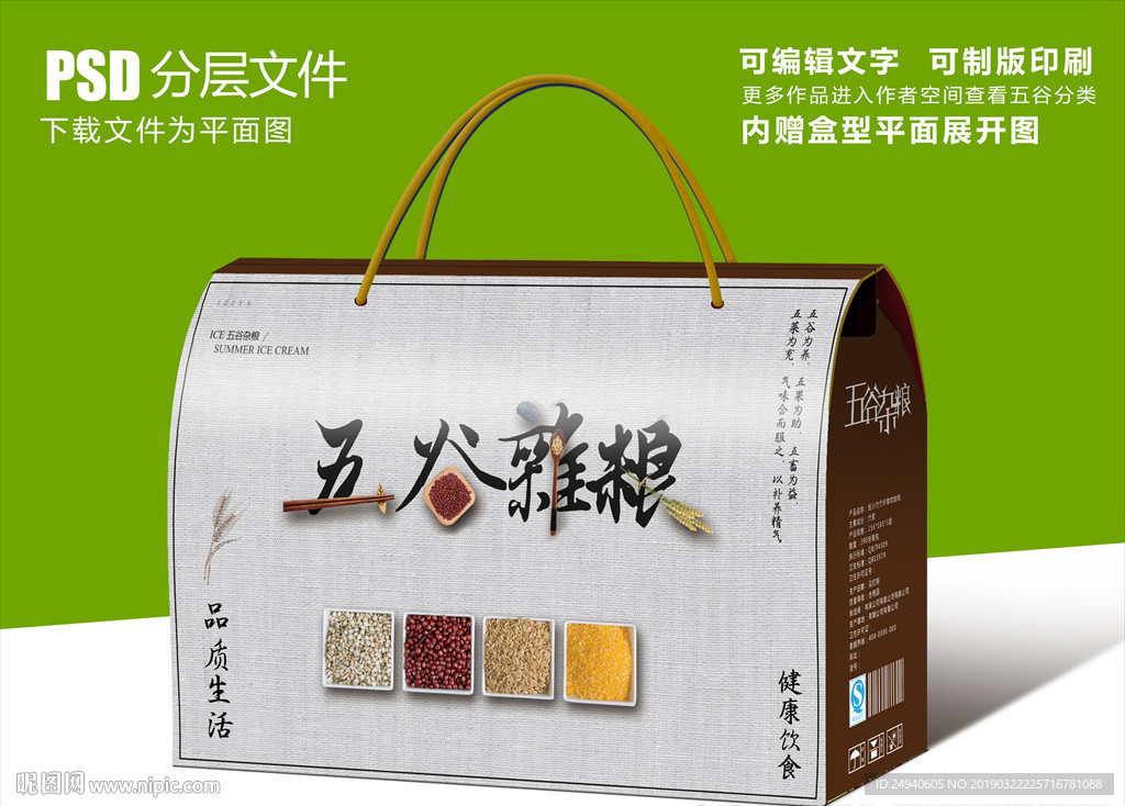 中国风五谷杂粮包装箱礼盒设计