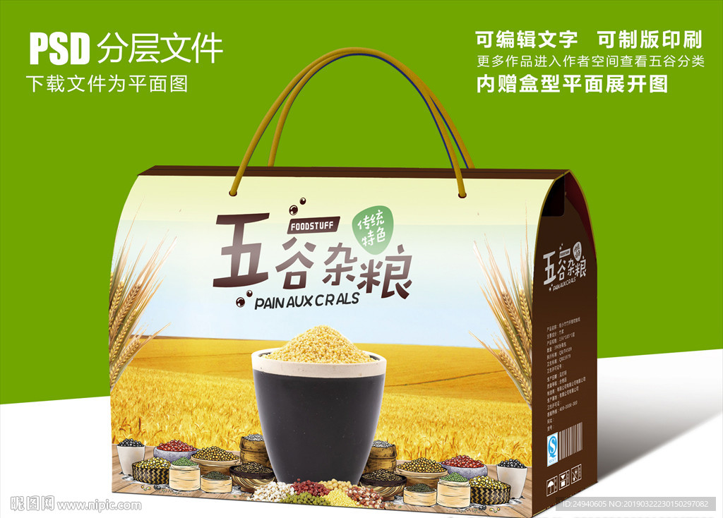 简约五谷杂粮大礼包包装盒设计