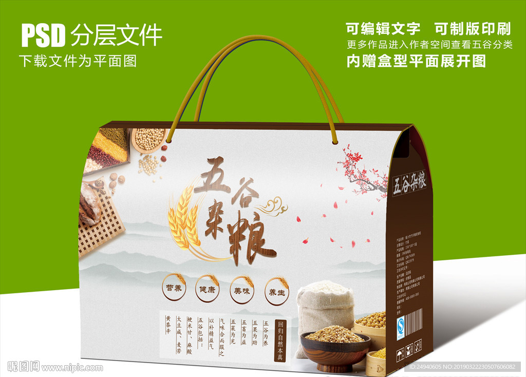 高大上五谷杂粮特产礼盒包装设计