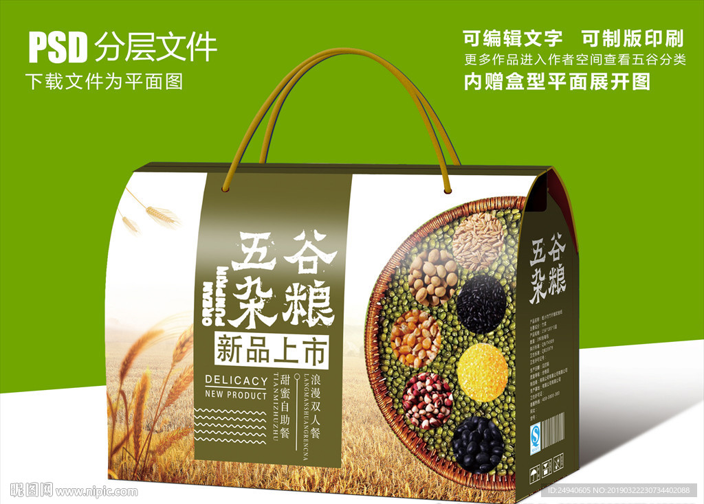创意高档五谷杂粮礼盒包装设计