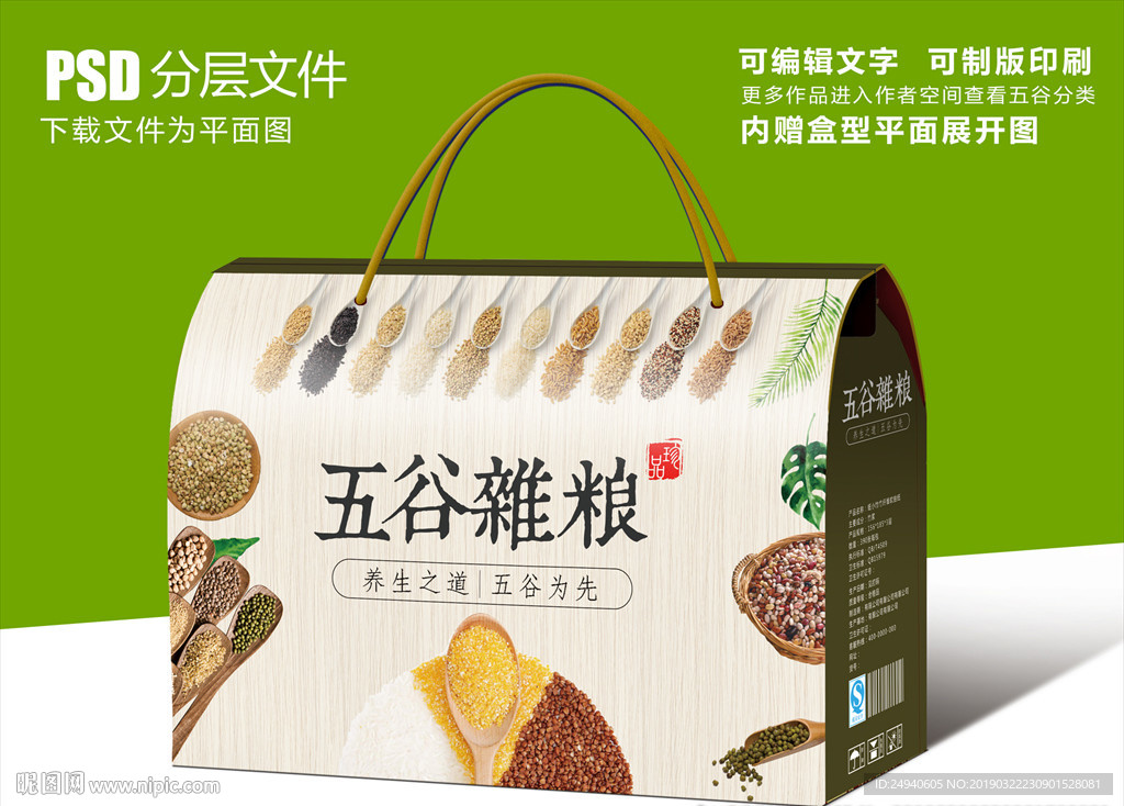 高大上五谷杂粮礼盒包装设计