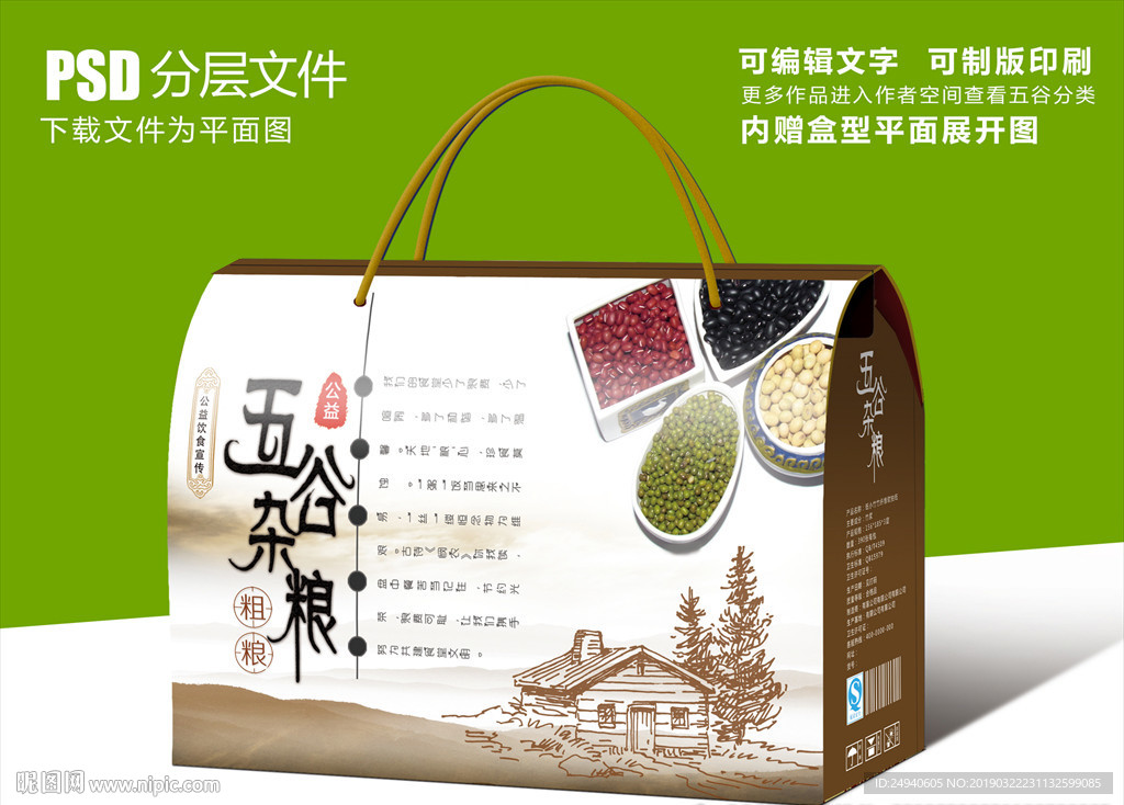 传统文化简约五谷杂粮包装设计