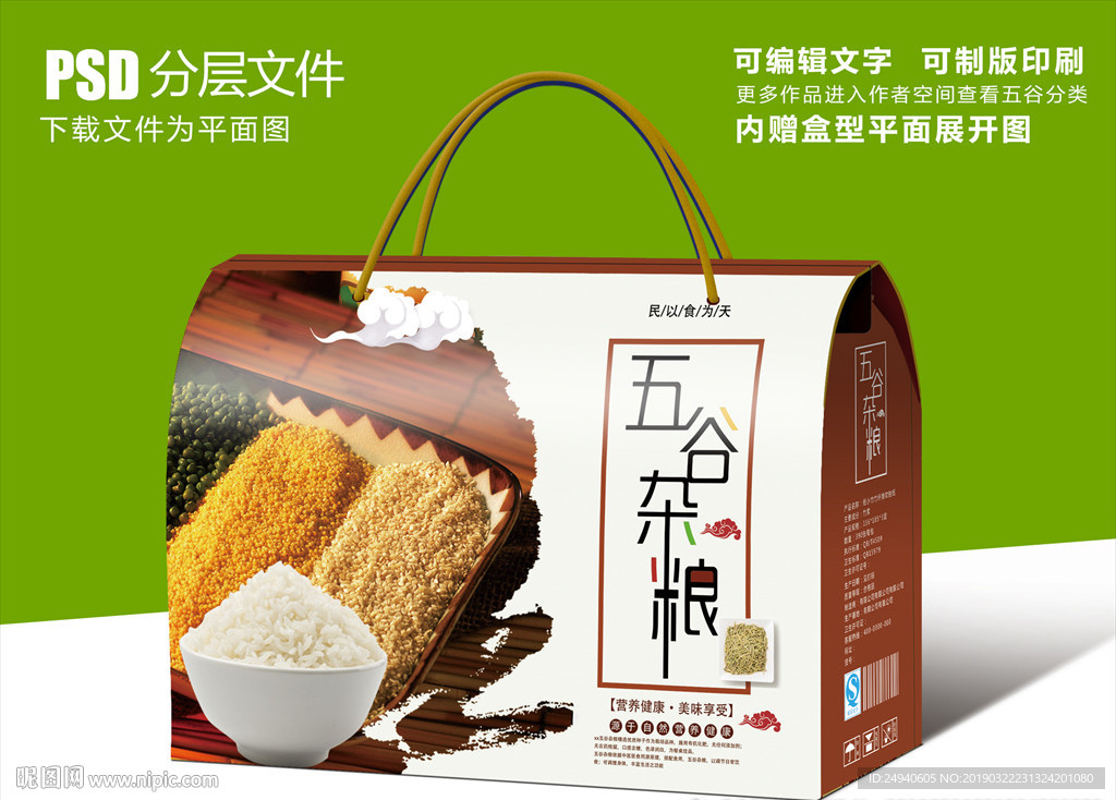 五谷杂粮特产礼盒包装设计