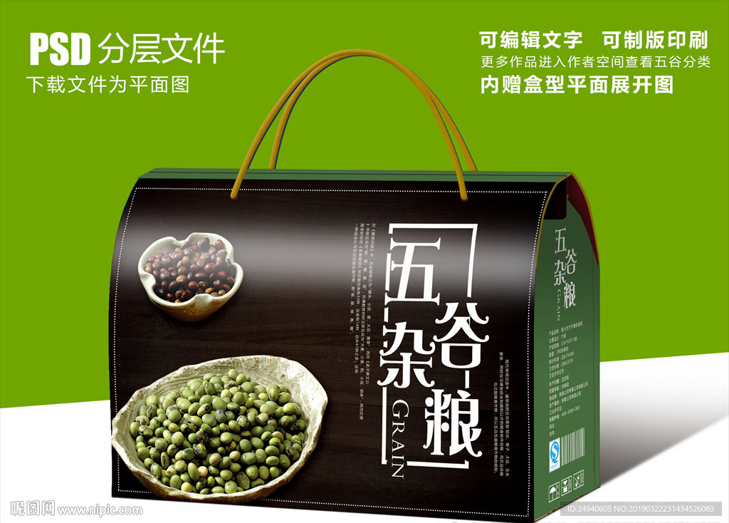 高档大气五谷杂粮包装盒设计