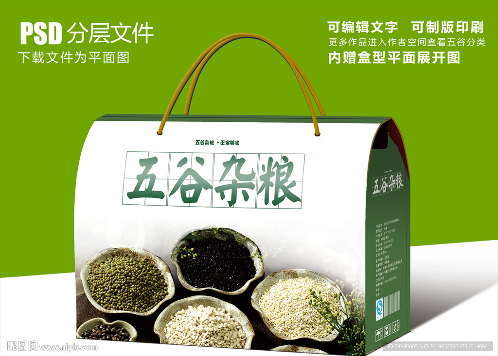 五谷杂粮套装包装盒设计