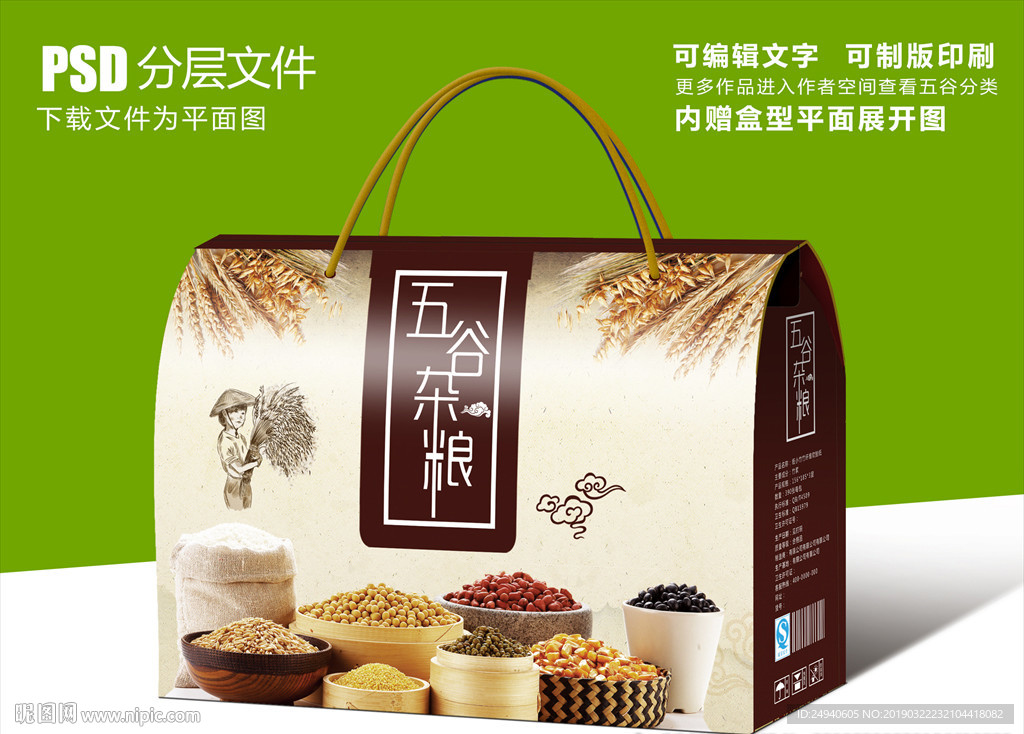 五谷杂粮包装盒礼盒设计