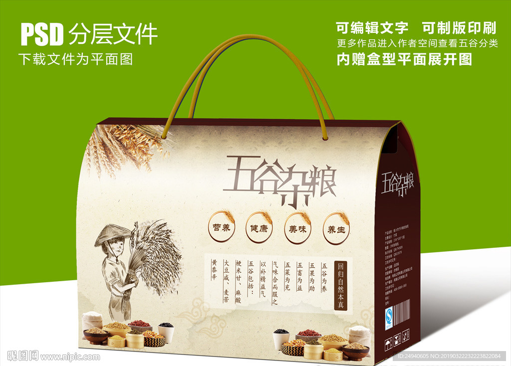 高大上五谷杂粮包装盒设计