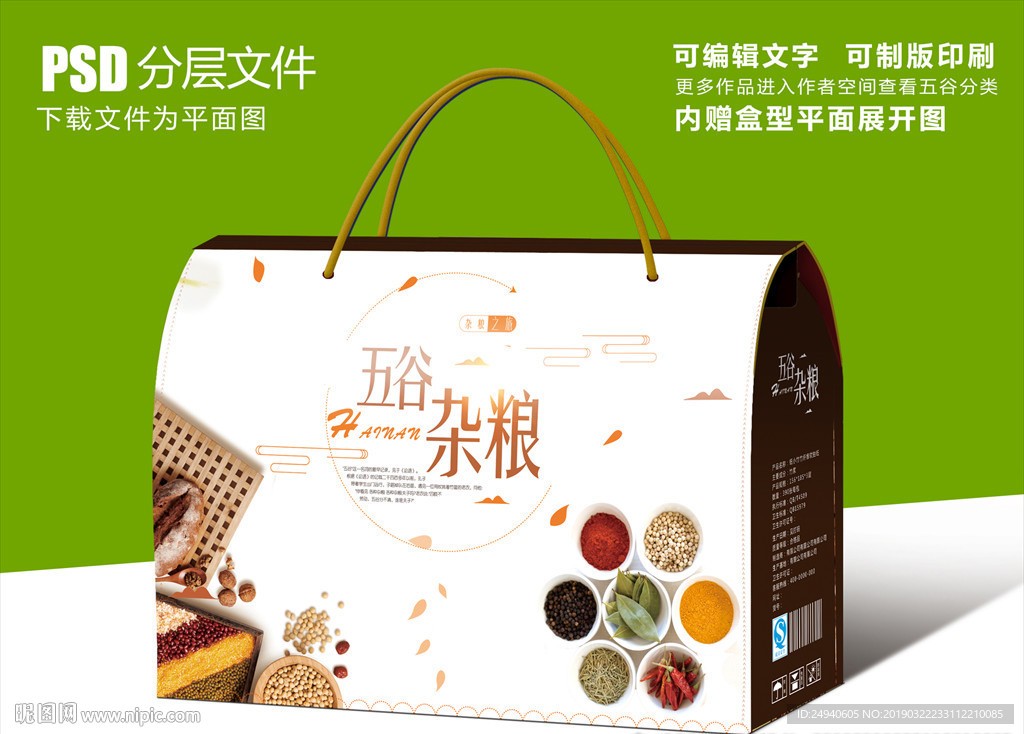 有机五谷杂粮包装礼盒设计