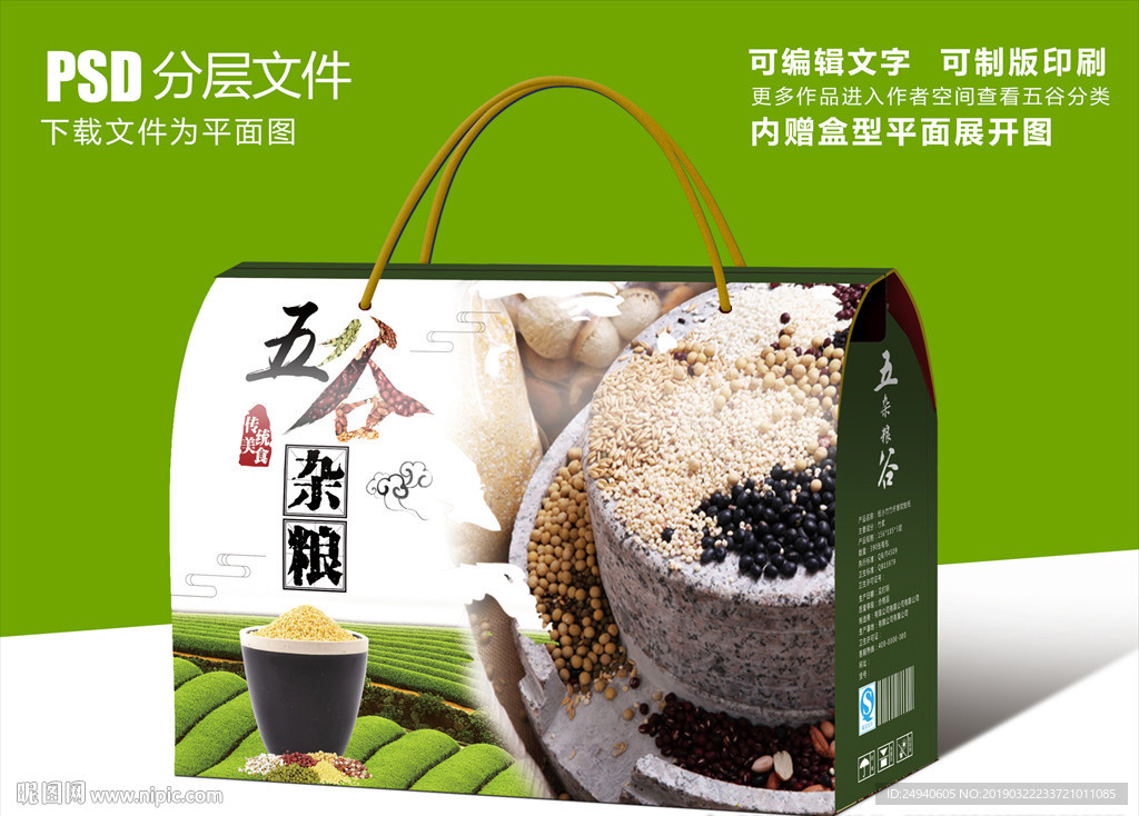 中国风大气五谷杂粮包装礼盒设计