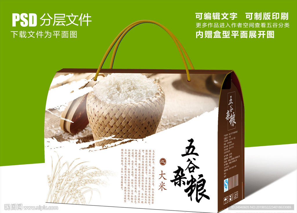 粗粮包装礼盒设计