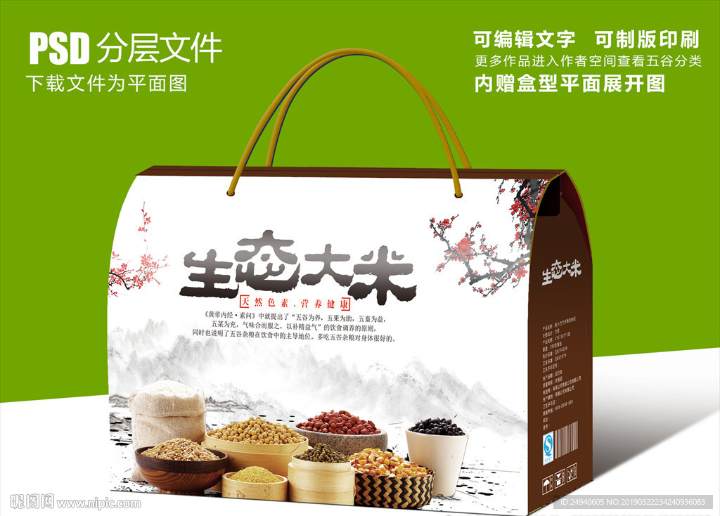 书法字生态大米包装礼盒设计
