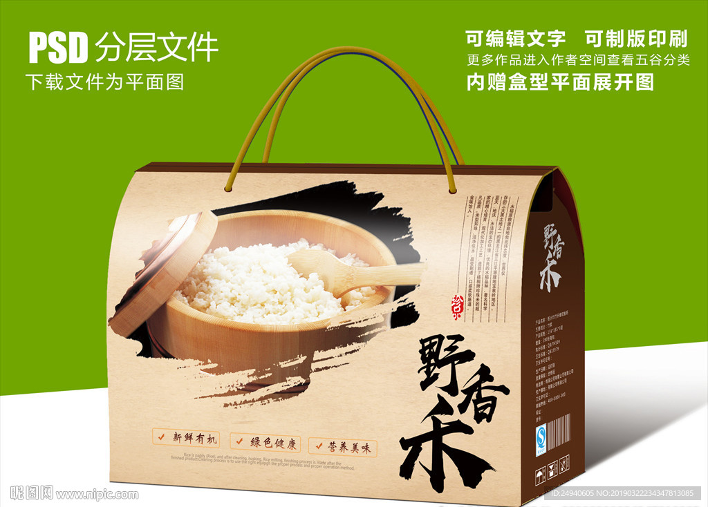 野生香米大米包装设计