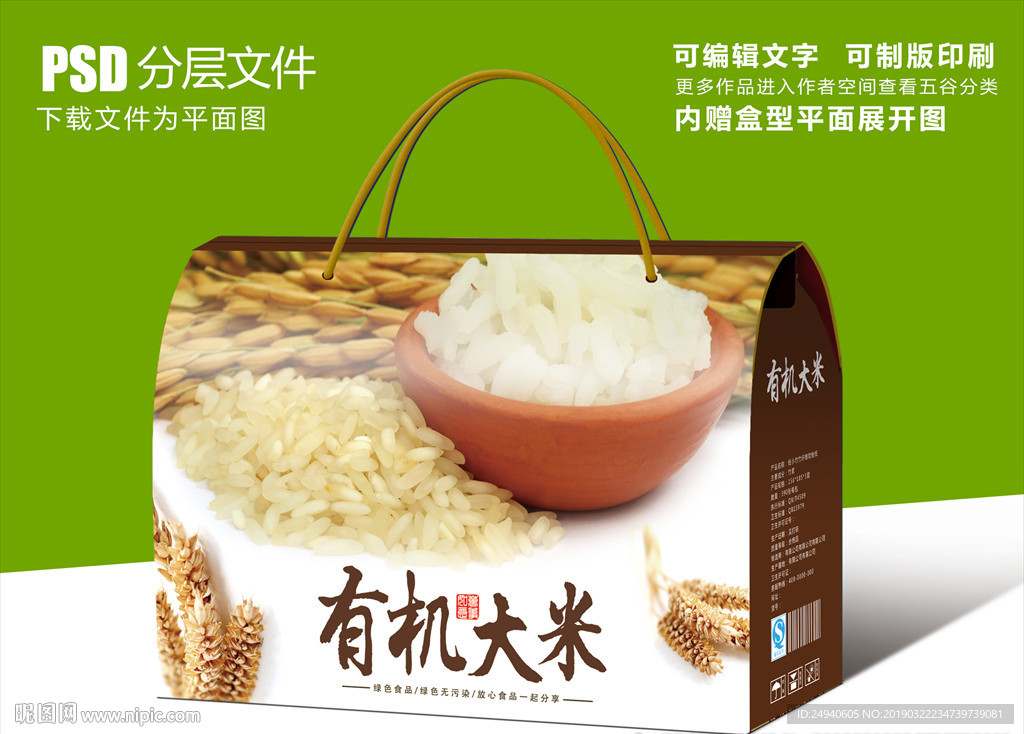 有机农家大米包装礼盒设计