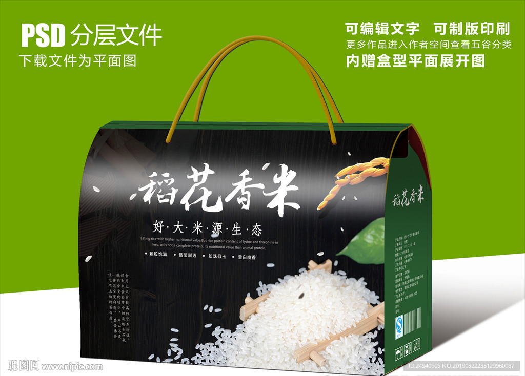 稻花香米包装箱外观设计