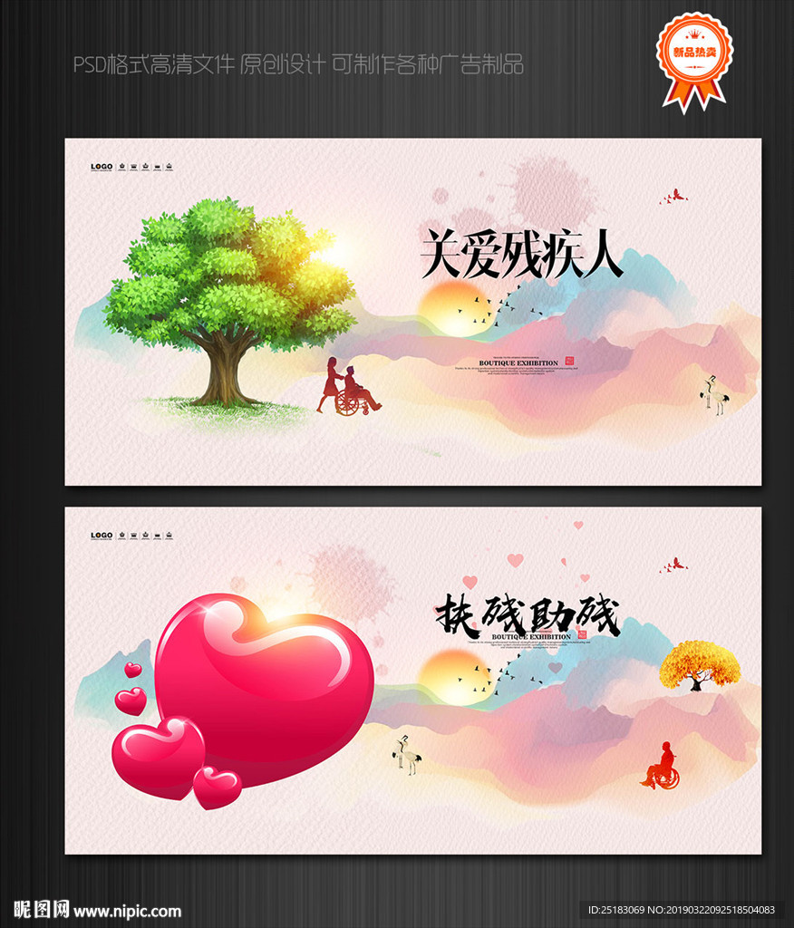 关爱残疾人