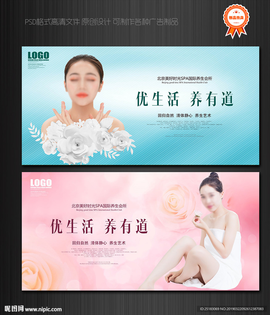 SPA美容养生