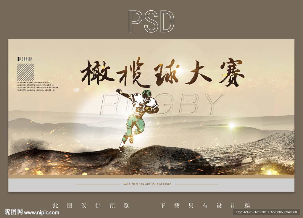 橄榄球