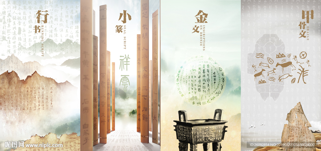 中华文字