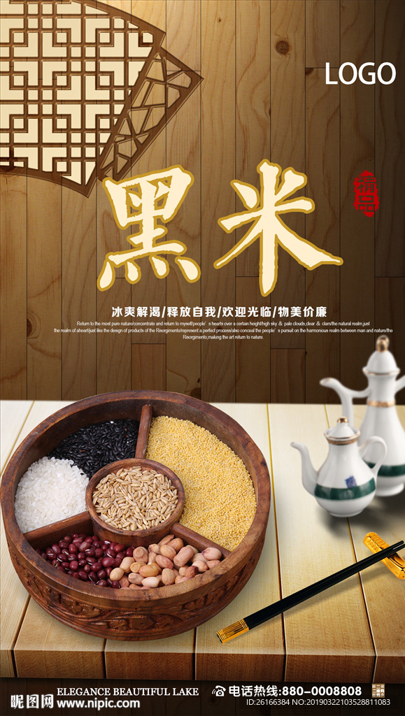 黑米