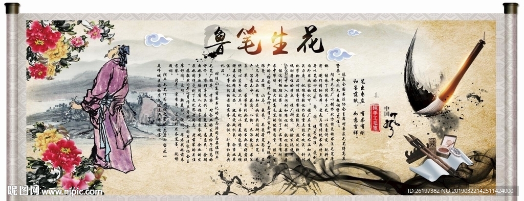 妙笔生花