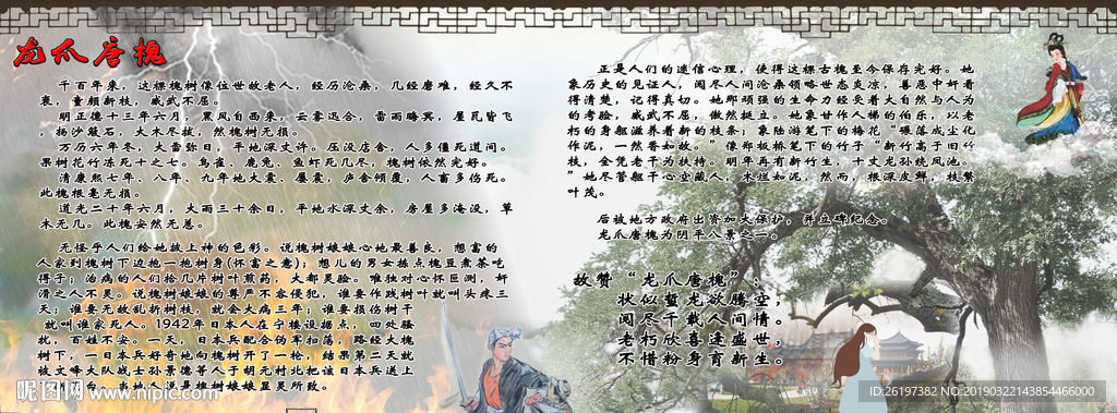 槐树神话故事