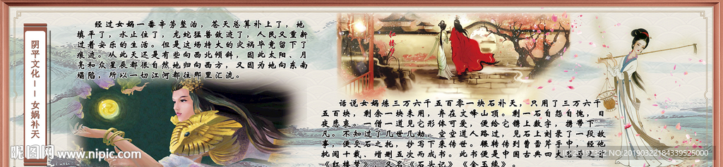 女娲补天 石头记