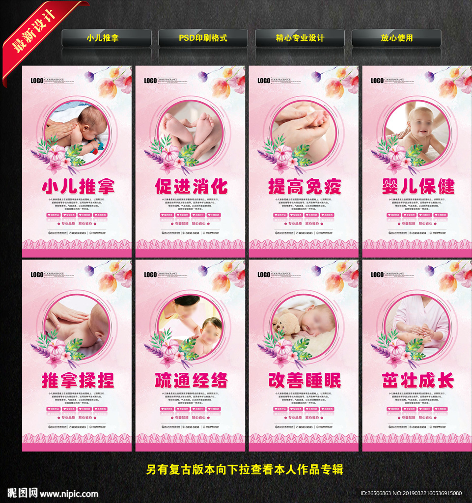 小儿推拿