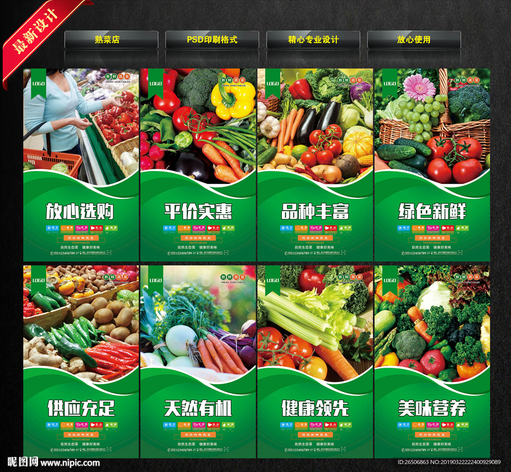 蔬菜广告语宣传语图片