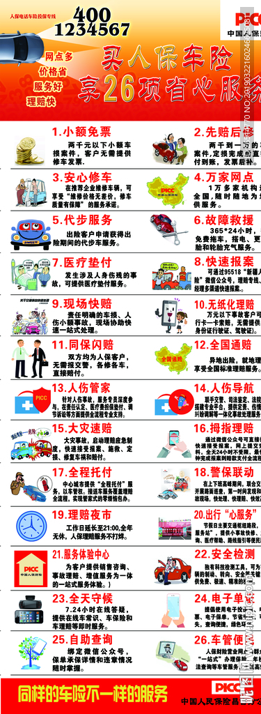 picc海报 车驾险海报