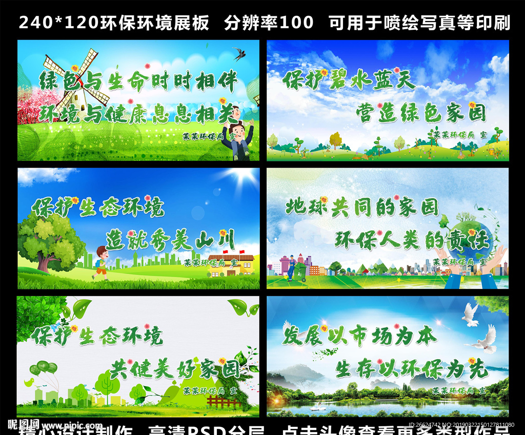 保护环境标语