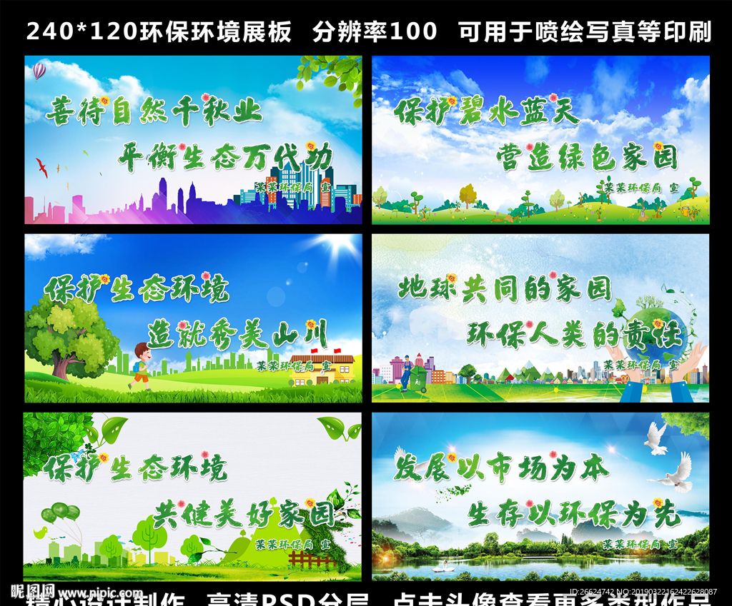 环境标语