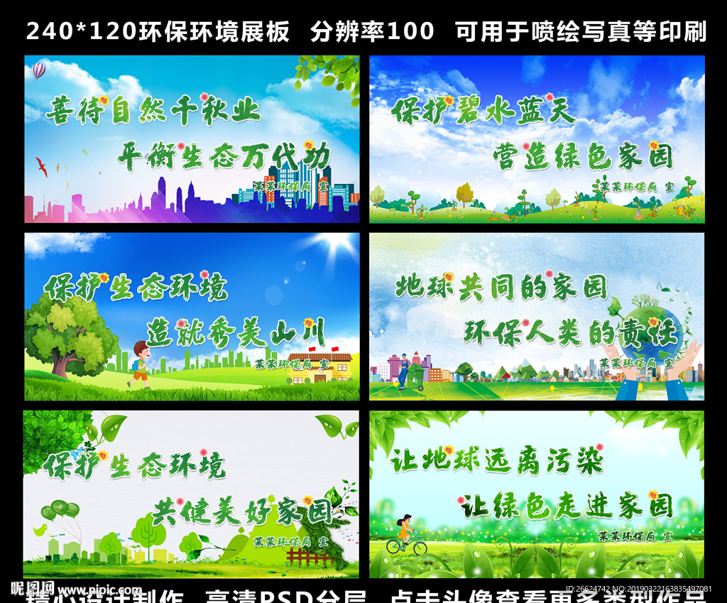 环保标语