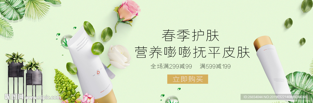 美妆护肤用品电商海报