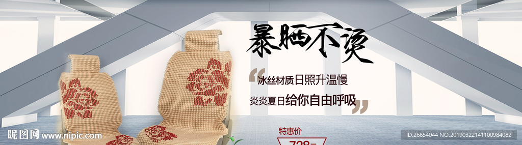 夏日清凉凉席坐垫海报
