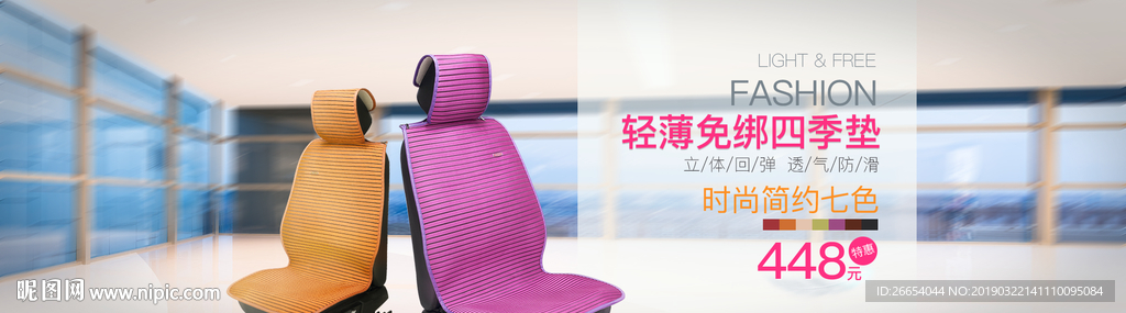 夏日清凉凉席坐垫海报