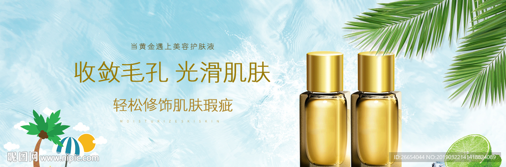 美妆护肤用品电商海报