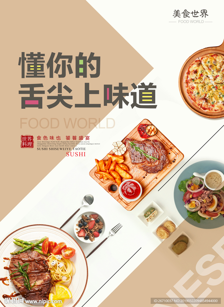 美食宣传海报
